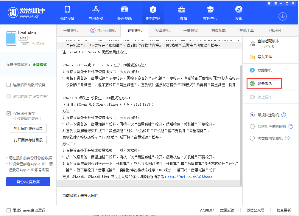 石碌镇苹果手机维修分享iOS 13.2.3正式版_iOS 13.2.3 正式版一键刷机教程 